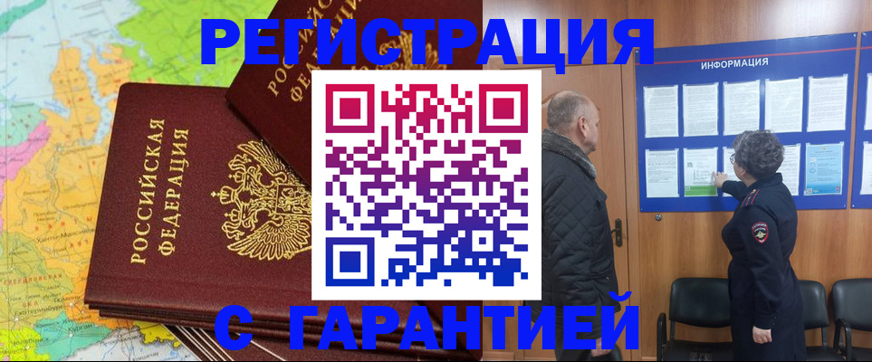 временная регистрация для всех в Осе