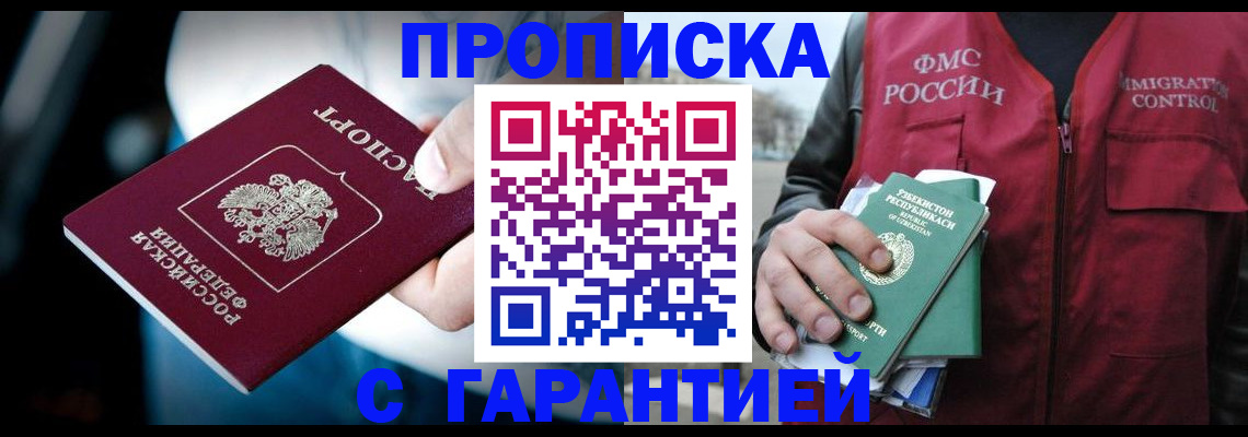 прописка для военкомата в Осе