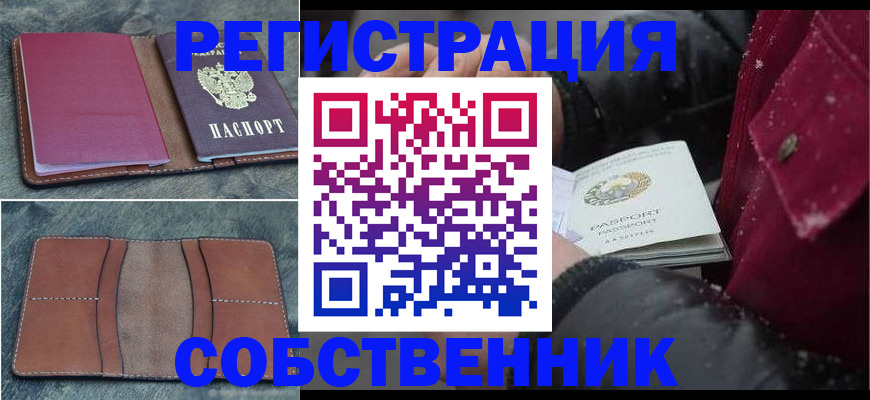 временная регистрация купить в Осе